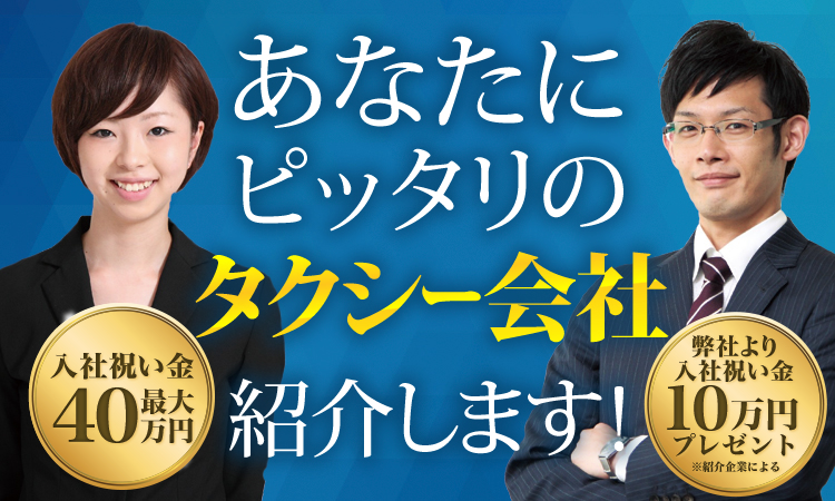 タクシー業界で働くことに迷っている タクシー業界で働くことに迷っている