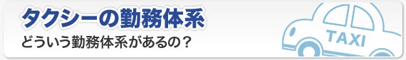 タクシー業界で働くことに迷っている タクシー業界で働くことに迷っている