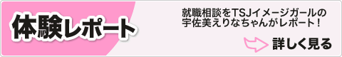 転職相談へ申込む