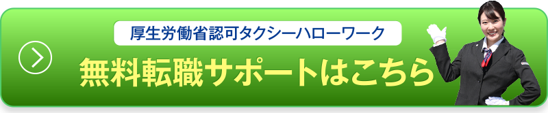 無料転職サポートはこちら