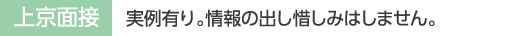 実例有り情報の出し惜しみはしません